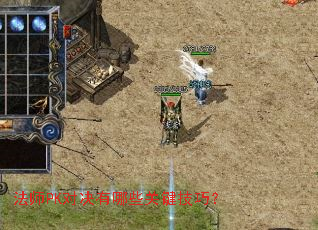 ��ʦPK�Ծ�����Щ�ؼ����ɣ�