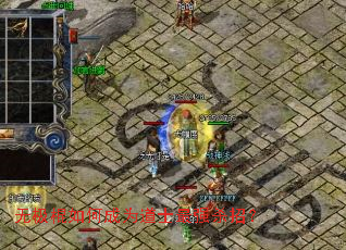 �޼�����γ�Ϊ��ʿ��ǿɱ�У�