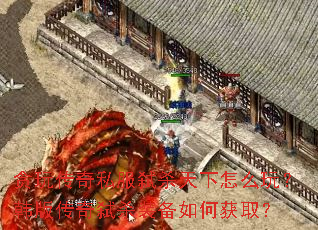 ̰�洫��˽��߱ɱ������ô�棿���洫��߱ɱװ����λ�ȡ��
