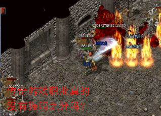 ������Ϸְҵ���û��ǿ��֮����