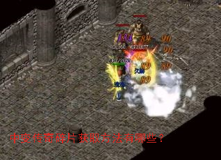 �б䴫����Ƭ��ȡ��������Щ��