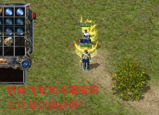 ��Ѫ����˽����ħ�����ƺ���λ�ã�