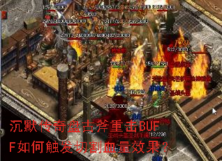 ��Ĭ�����̹Ÿ��ػ�BUFF��δ����и�Ѫ��Ч����