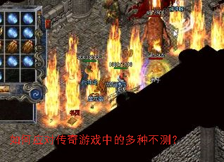 ���Ӧ�Դ�����Ϸ�еĶ��ֲ��⣿