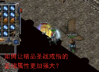 ����þ�Ʒʥս��ָ�Ļ������Ը���ǿ��
