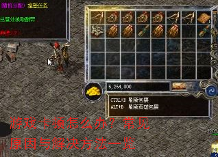 ��Ϸ������ô�죿����ԭ����������һ��