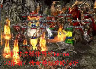 Ϊ�ηǷ���������kernel32������������Ϸ���Խ���
