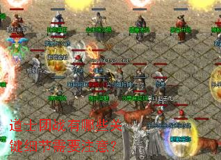 ��ʿ��ս����Щ�ؼ�ϸ����Ҫע�⣿