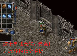 ��ʿ�����޵У���ǿ1v1ս���ؼ�ȫ����