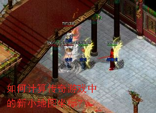 ��μ��㴫����Ϸ�е���С��ͼ���ꣿ