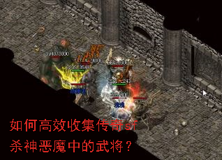 ��θ�Ч�ռ�����sfɱ���ħ�е��佫��