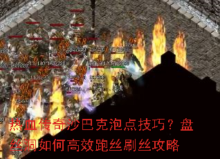 ��Ѫ����ɳ�Ϳ��ݵ㼼�ɣ���˿����θ�Ч��˿ˢ˿����