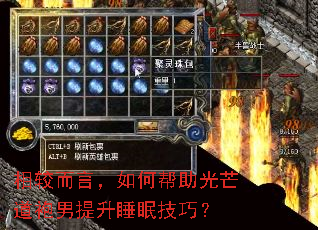 ��϶��ԣ���ΰ�����â����������˯�߼��ɣ�