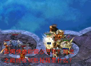 ��ο��ٳư�ɳ�Ϳˣ��귨֮���ռ���ʤ�ؼ���ʲô��