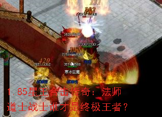 1.85�����ϻ����棺��ʦ��ʿսʿ˭�����ռ����ߣ�
