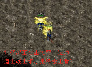 1.85�����ϻ����棺��ʦ��ʿսʿ˭�����ռ����ߣ�