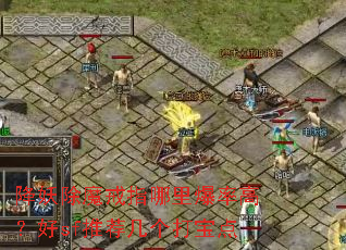 ������ħ��ָ���ﱬ�ʸߣ���sf�Ƽ������򱦵�