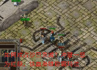 ��ι�ռɳ�Ϳ˳ǣ����һŭΪ���գ���Ѫ���۳ư��귨