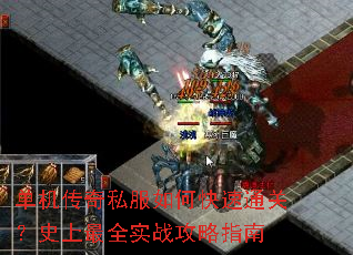 ��������˽����ο���ͨ�أ�ʷ����ȫʵս����ָ��