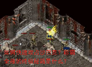 ��ο��ٹ�ռɳ�Ϳˣ��ư�ȫ�����ռ��ؼ���ʲô��