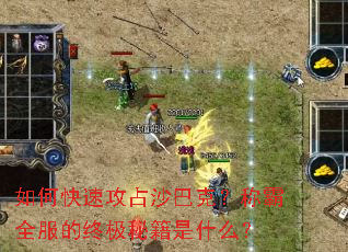 ��ο��ٹ�ռɳ�Ϳˣ��ư�ȫ�����ռ��ؼ���ʲô��