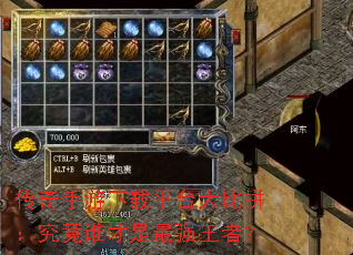 ������������ƽ̨���ƴ������˭������ǿ���ߣ�