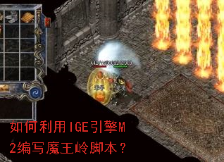 �������IGE����M2��дħ����ű���