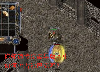 ��֪����������汾����ι�ռɳ�Ϳ���