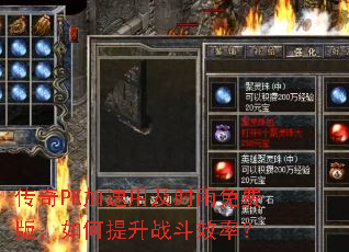 ����PK�����ü�ʱ����Ѱ棬�������ս��Ч�ʣ�