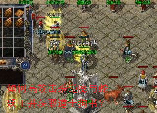 ��θ�Ч��ɱ��ħ������������ȡ��ʿ���飿