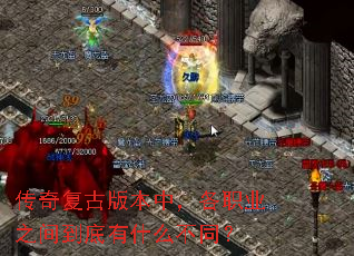 ���渴�Ű汾�У���ְҵ֮�䵽����ʲô��ͬ��