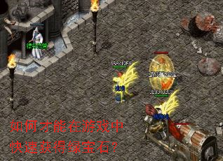 ��β�������Ϸ�п��ٻ���̱�ʯ��