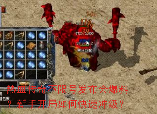 ��Ѫ���治�޺ŷ����ᱬ�ϣ����ֿ�����ο��ٳ弶��