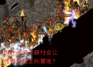 Ϊʲôƭ�Ӻ��л��ô�����Ϸ����˥�ܣ�