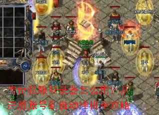 ����˽����¼����ô�ã���ע���˺ŵ��Զ��һ�ȫ����