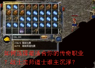 ���ѡ�����ʺ���Ĵ���ְҵ��սʿ��ʦ��ʿ˭��������