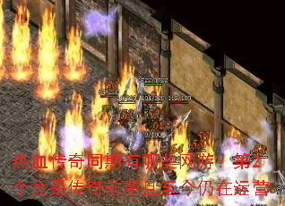 ��Ѫ����ͬ������Щ���Σ���2�����Ǵ���ǰ��������������Ӫ