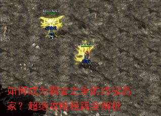 ��γ�Ϊ����֮�����ռ�Ӯ�ң����������ؼ�ȫ����