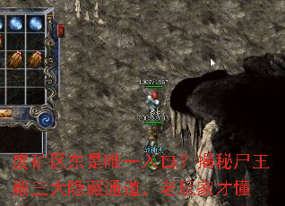 废矿区东是唯一入口?揭秘尸王殿三大隐藏通道,老玩家才懂 废矿区东是唯一入口?揭秘尸王殿三大隐藏通道,老玩家才懂