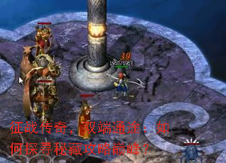 ��ս���棬˫��ͨ;�����̽Ѱ�زع����۷壿