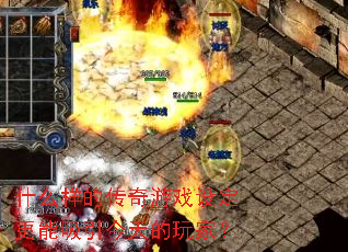 ʲô���Ĵ�����Ϸ�趨���������������ң�
