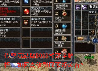 �����Ĭ��BOSS����ȫ��������θ�Чˢȡ����װ����