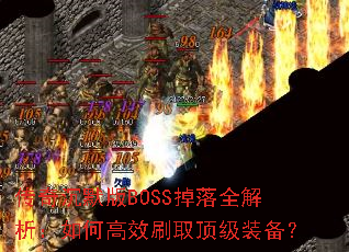 �����Ĭ��BOSS����ȫ��������θ�Чˢȡ����װ����