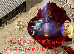 ��θ�Ч�ϳ�նǧ�������е�ʱװ�����켫Ʒս�۵��ռ��ؼ���ʲô��