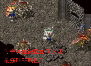 ����Ӣ�ۻ�����μ�����ǿBUFF���ԣ�
