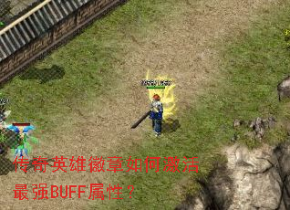 ����Ӣ�ۻ�����μ�����ǿBUFF���ԣ�