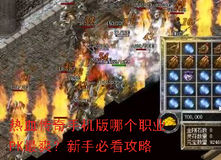 ��Ѫ�����ֻ����ĸ�ְҵPK��ˬ�����ֱؿ�����