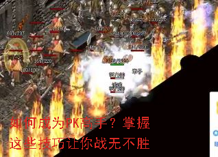 ��γ�ΪPK���֣�������Щ��������ս�޲�ʤ