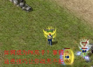 ��γ�ΪPK���֣�������Щ��������ս�޲�ʤ