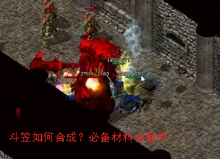 斗笠如何合成?必备材料全解析 斗笠如何合成?必备材料全解析
